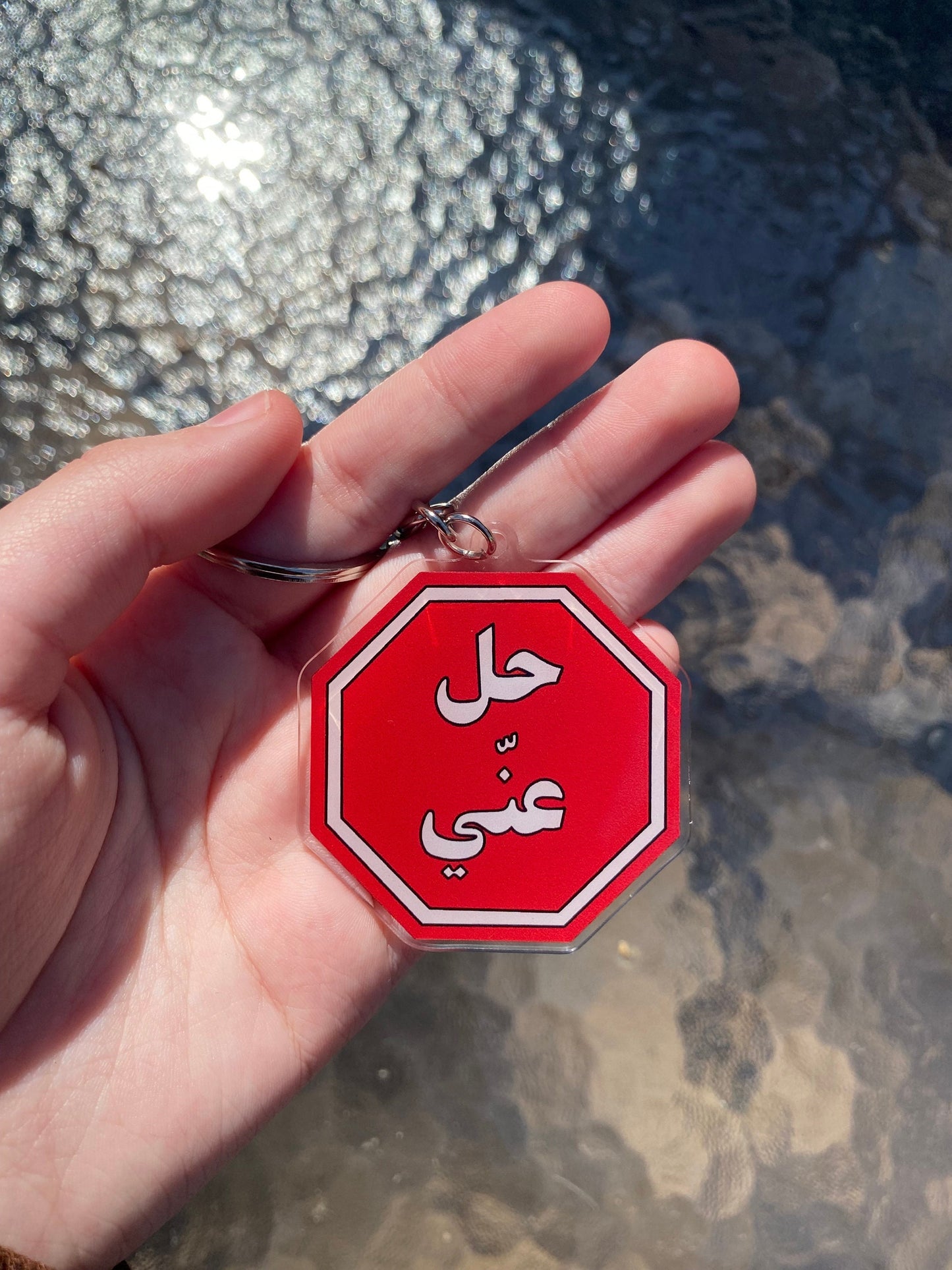 Hil 3ny Keychain