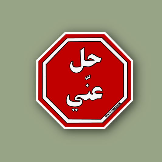 Hil 3ny Sticker