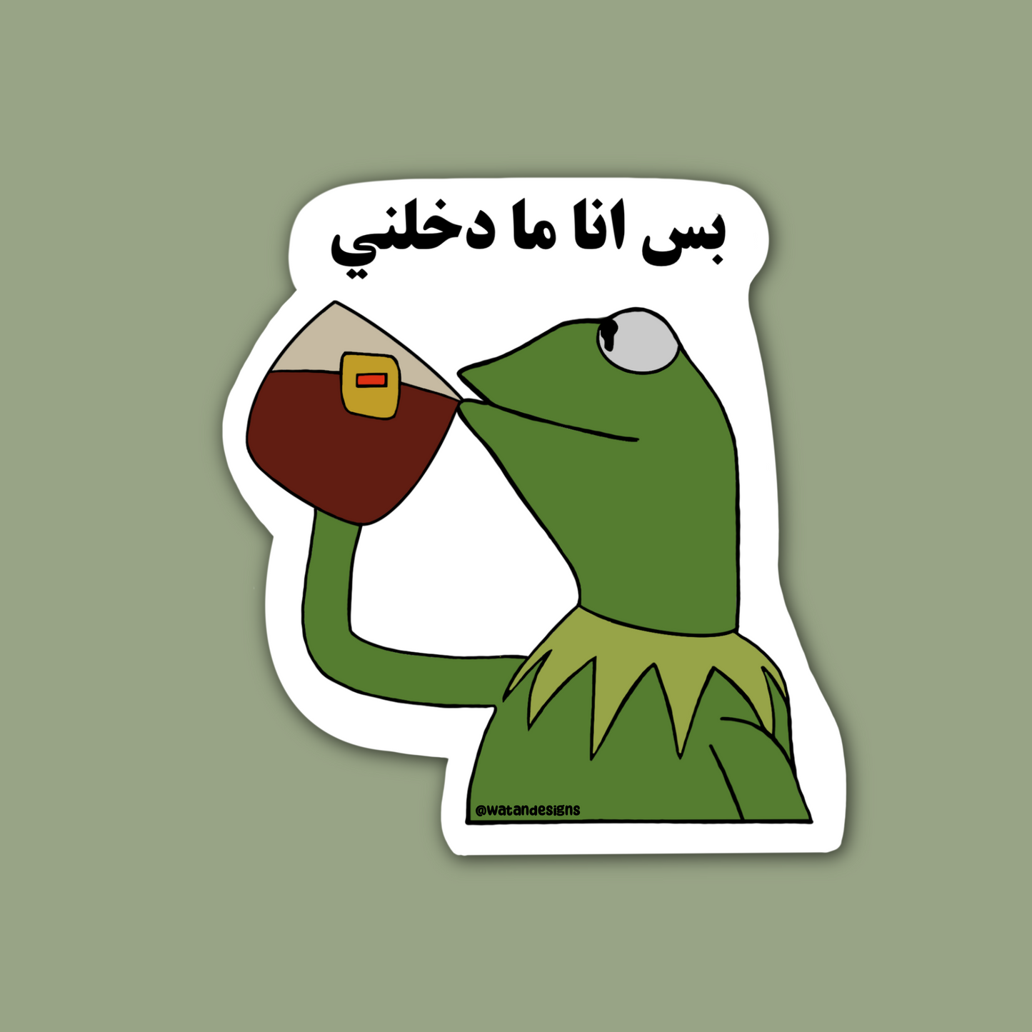 Bas Ana Ma Dakhalnee Sticker